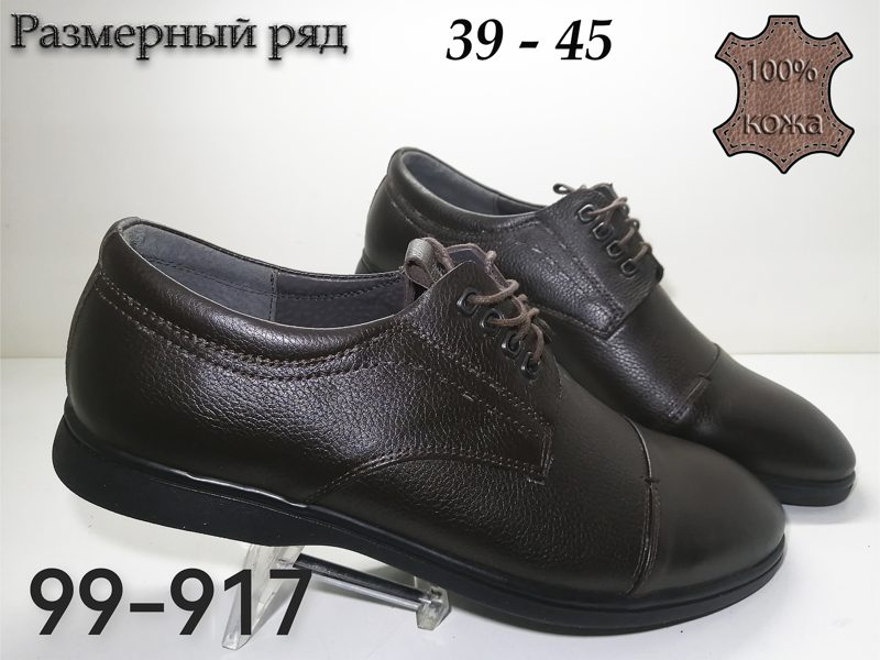 МУЖСКИЕ ТУФЛИ 99-917